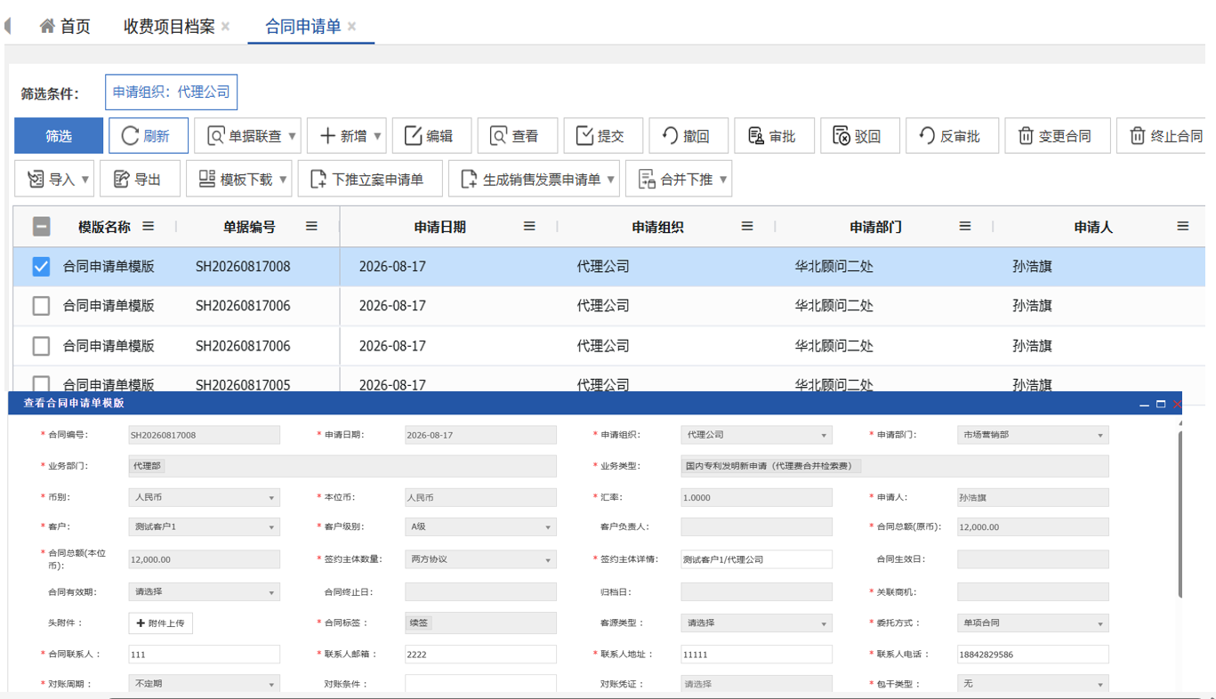 合同管理.png