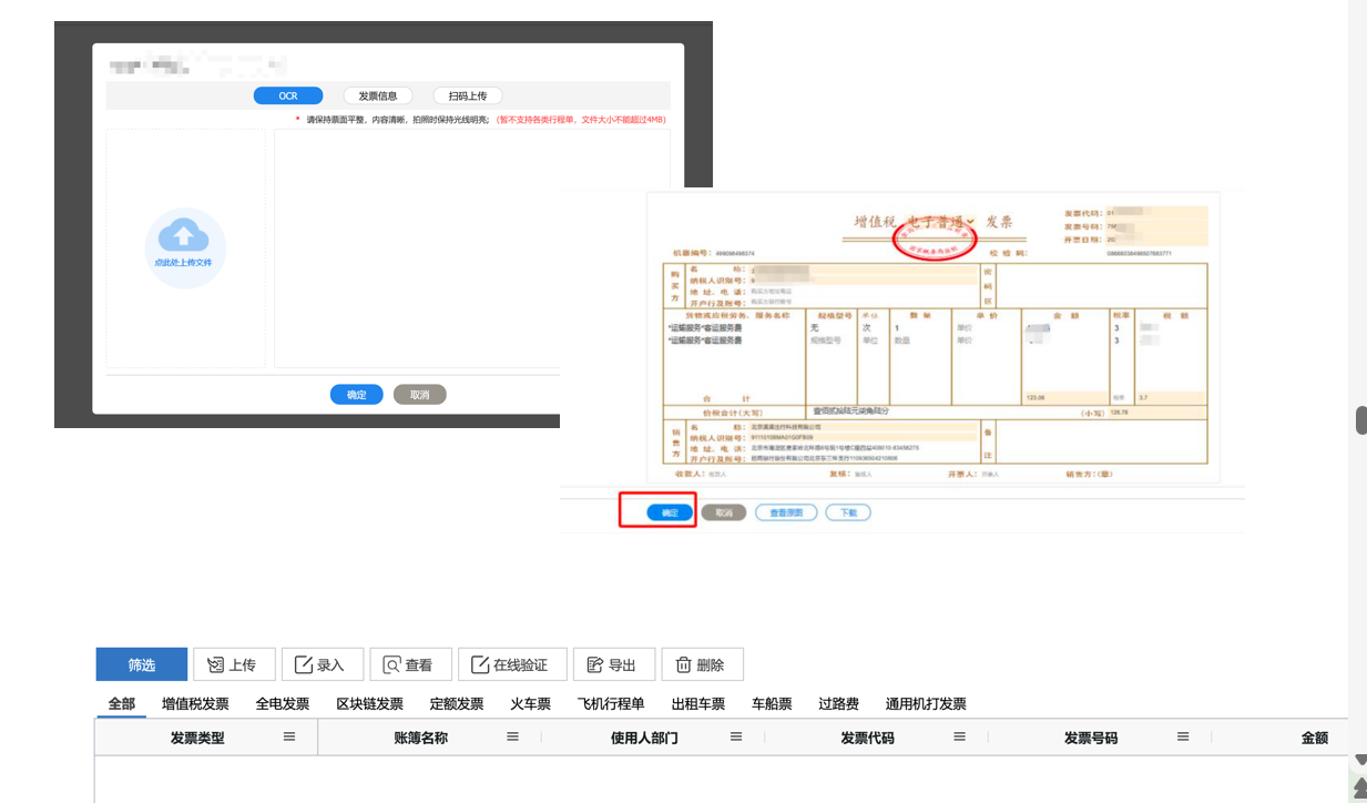 发票识别.png