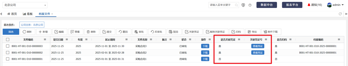 电子档案.png