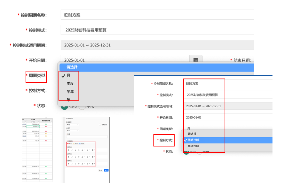 13预算控制.png
