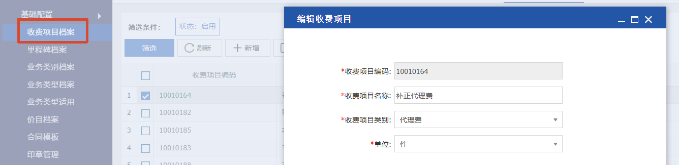 0101收费项目新增.png