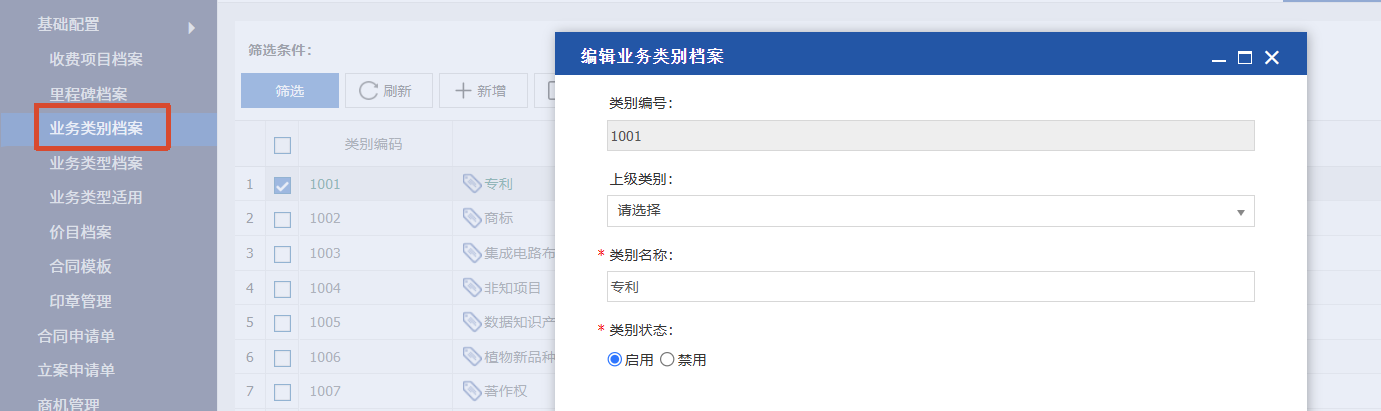 0302业务类别-新增.png