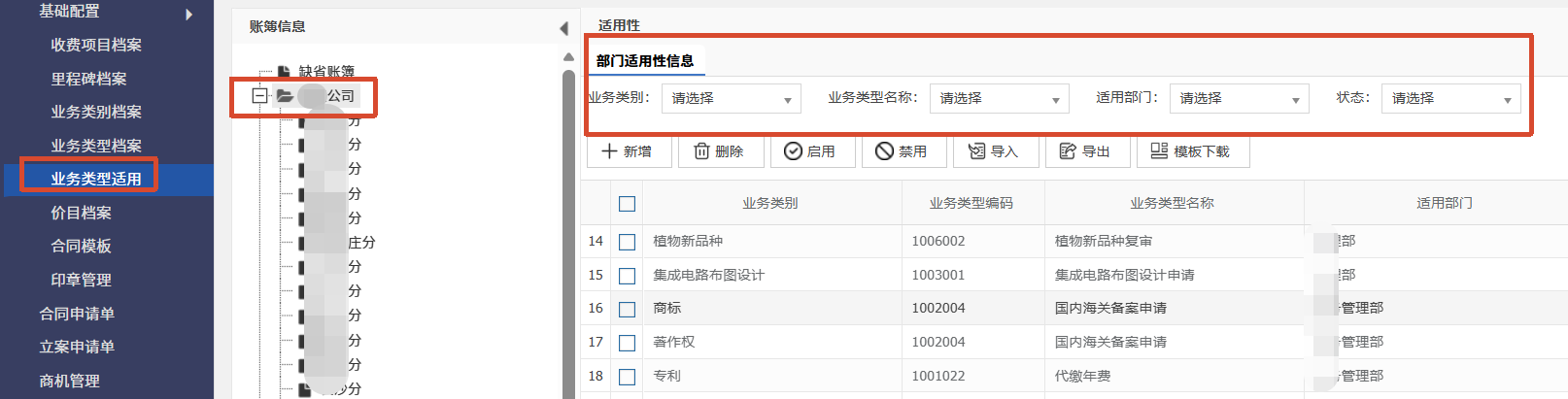 0501业务类型适用性.png