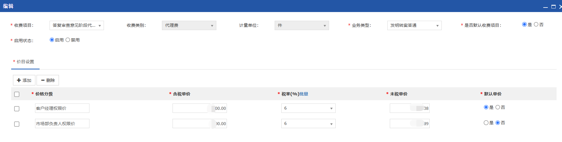 0602价目档案具体信息.png