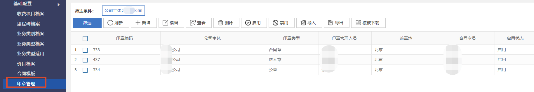 0801印章管理.png