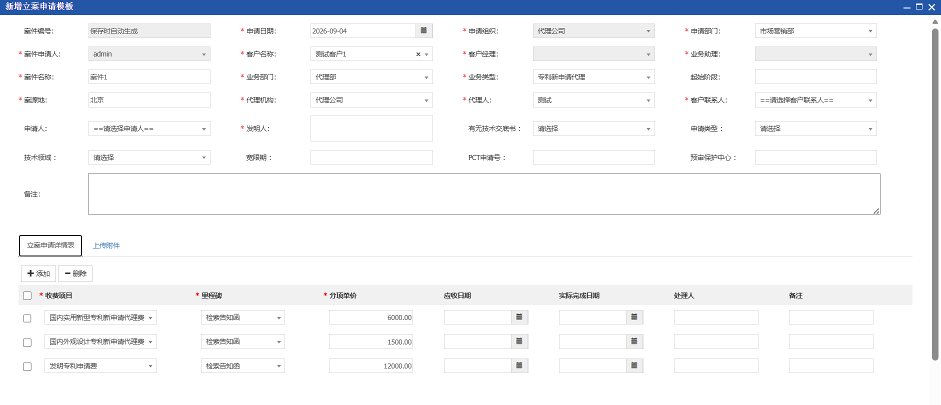 3001案件申请-新增.png