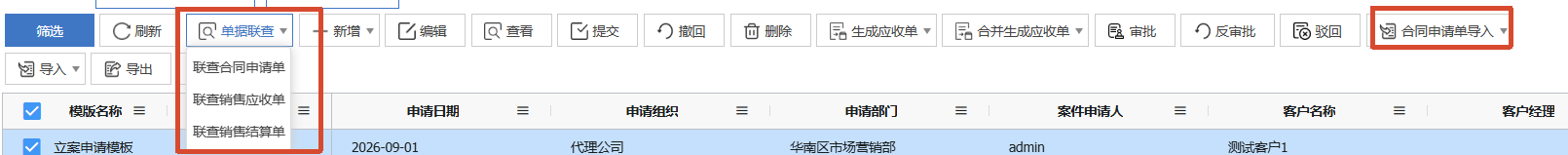 3002案件申请-联查，导入.png