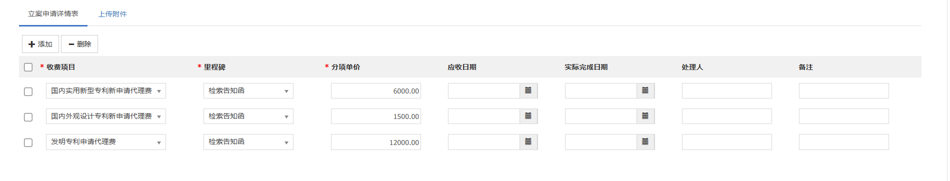 3003立案详情.png