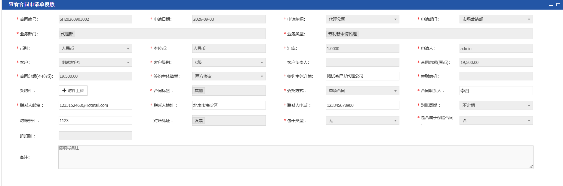 2001合同申请-新增.png