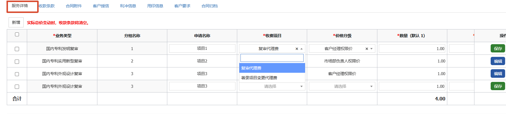 2002合同申请-服务详情.png