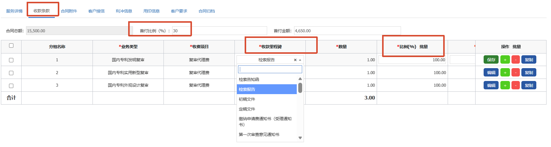 2003合同申请-收款条款.png