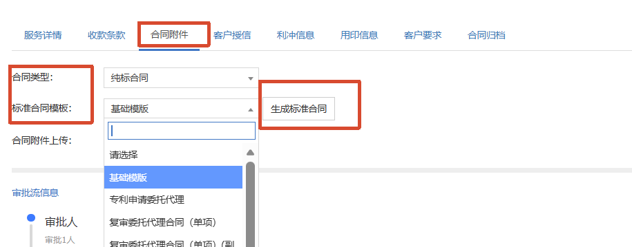 2004合同申请-合同附件.png