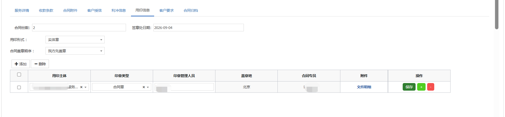 2007用印信息.png