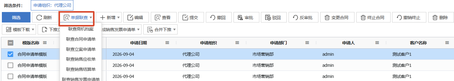 2010联查-案件申请单.png