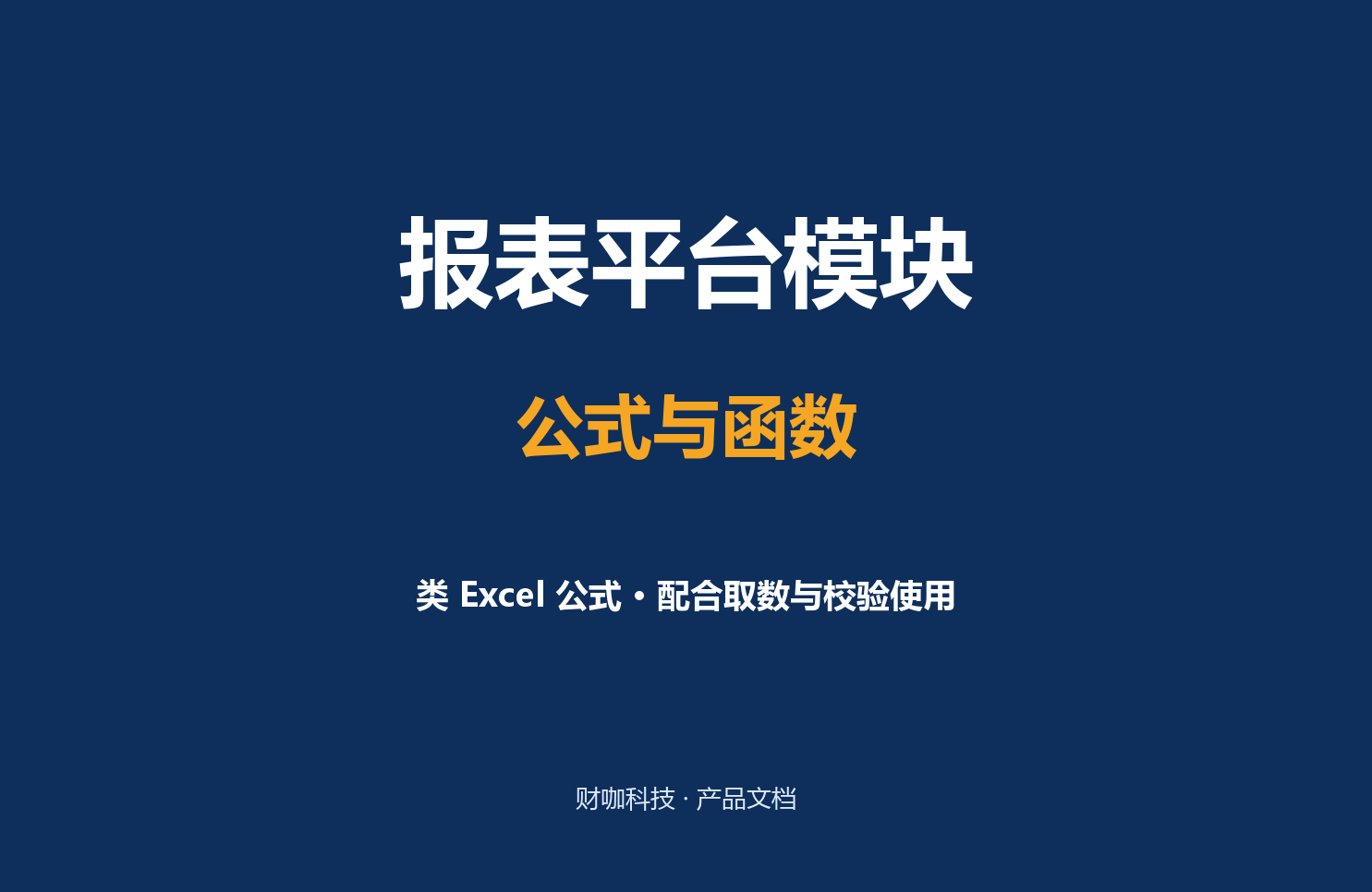 公式与函数