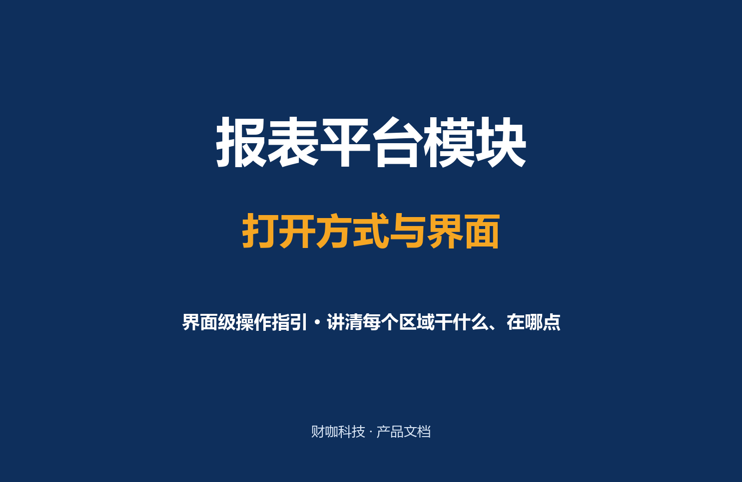打开方式与界面
