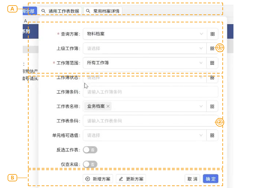 图 1　通用工作表数据汇总设置面板（A 面板标题 · ① 取数来源与工作簿范围 · ② 工作表定位条件与开关项 · B 底部操作区）