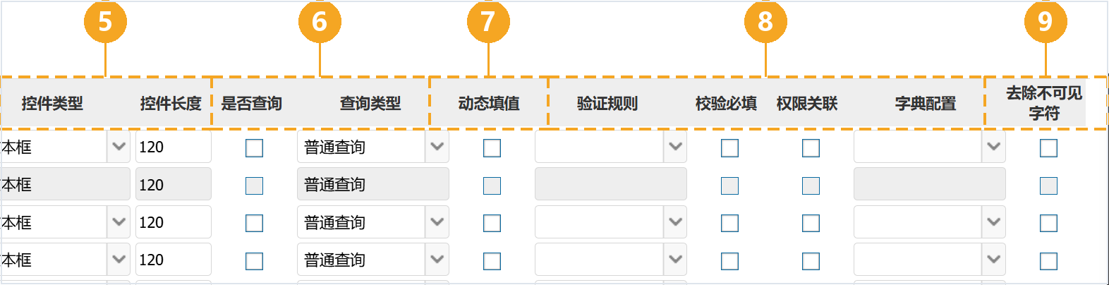 fig8_字段明细表_右段.png